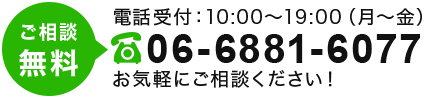 tel.06-6881-6077