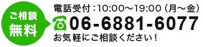 tel.06-6881-6077