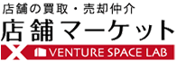 店舗売却マーケット